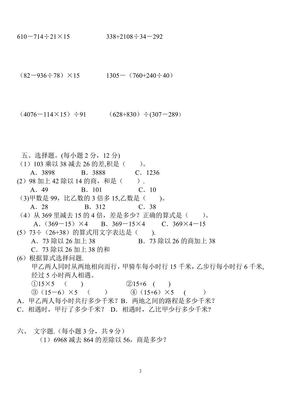 四年级四则混合运算综合练习题.doc_第2页