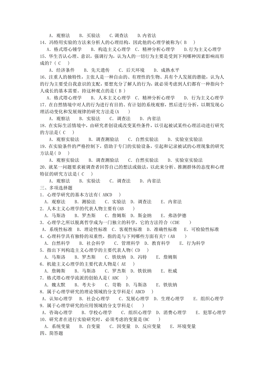 《心理学》(自考)同步练习题(转)_第2页