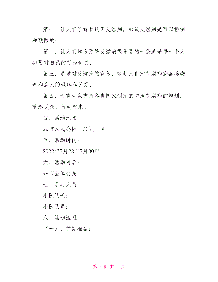 医学院学生暑期社会实践报告_第2页