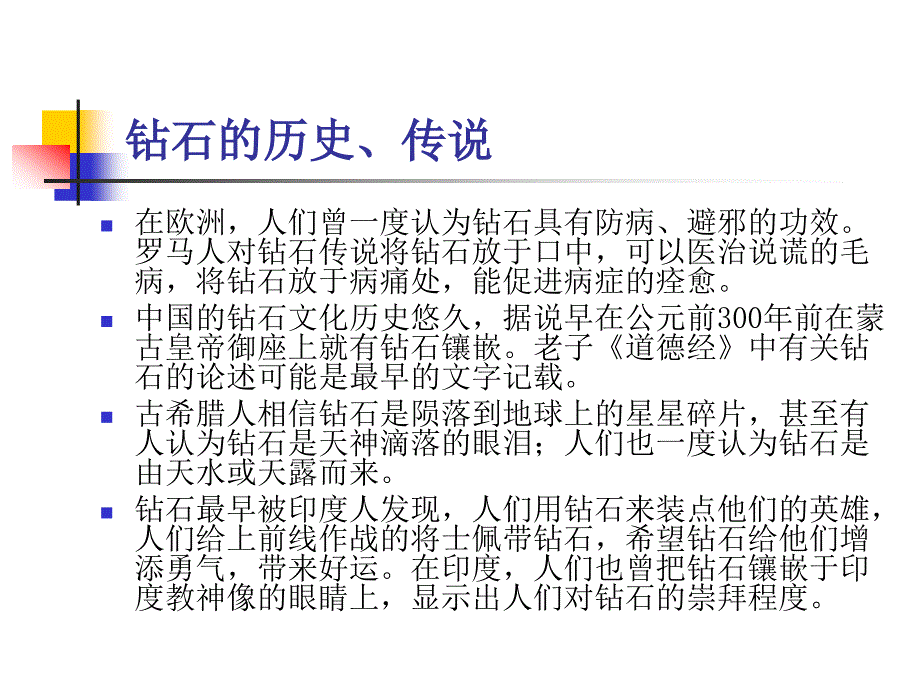 钻石专业知识培训课件_第4页