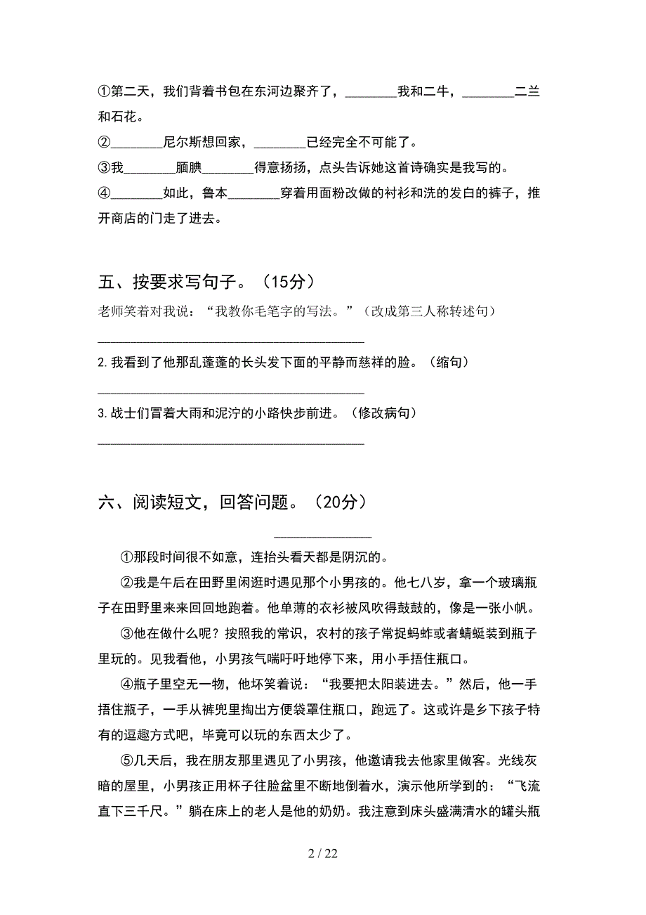 部编版六年级语文下册第一次月考考试卷各版本(4套).docx_第2页