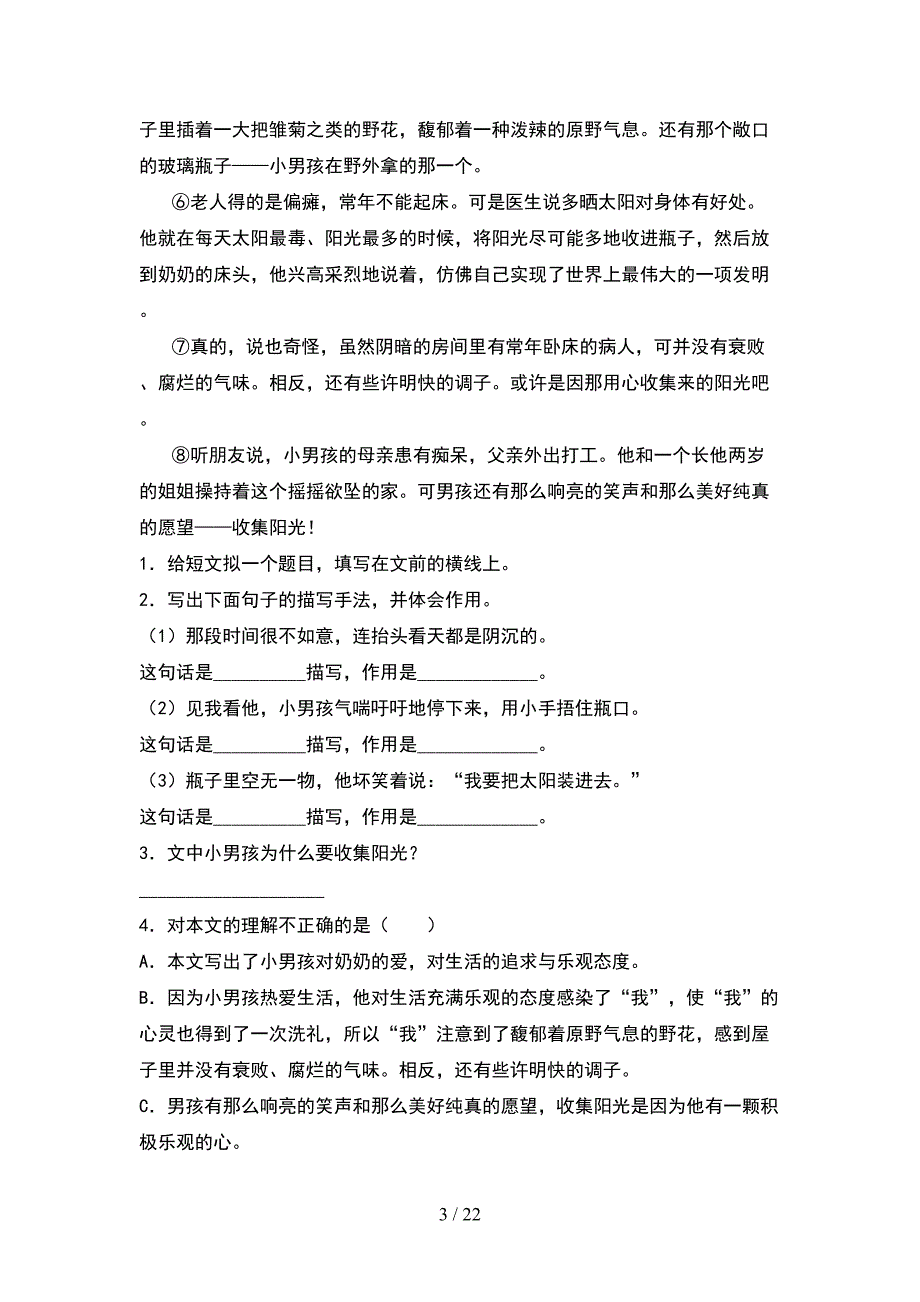 部编版六年级语文下册第一次月考考试卷各版本(4套).docx_第3页