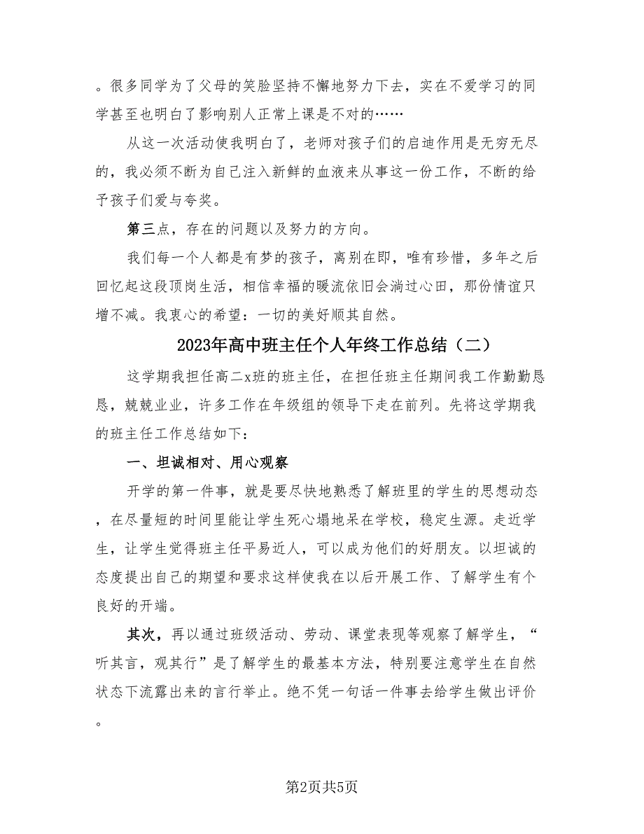 2023年高中班主任个人年终工作总结（3篇）.doc_第2页