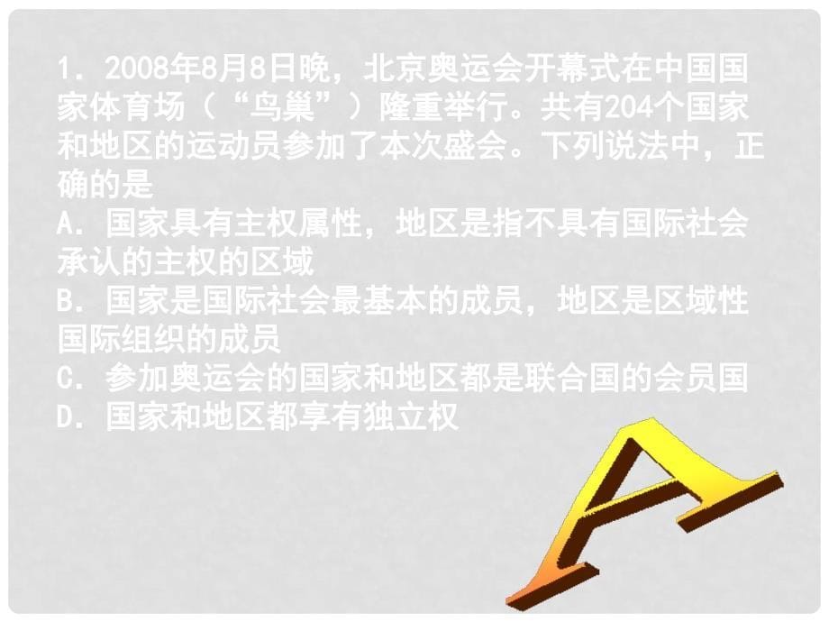 高三政治 《政治生活》第四单元复习课件（新人教必修2）_第5页