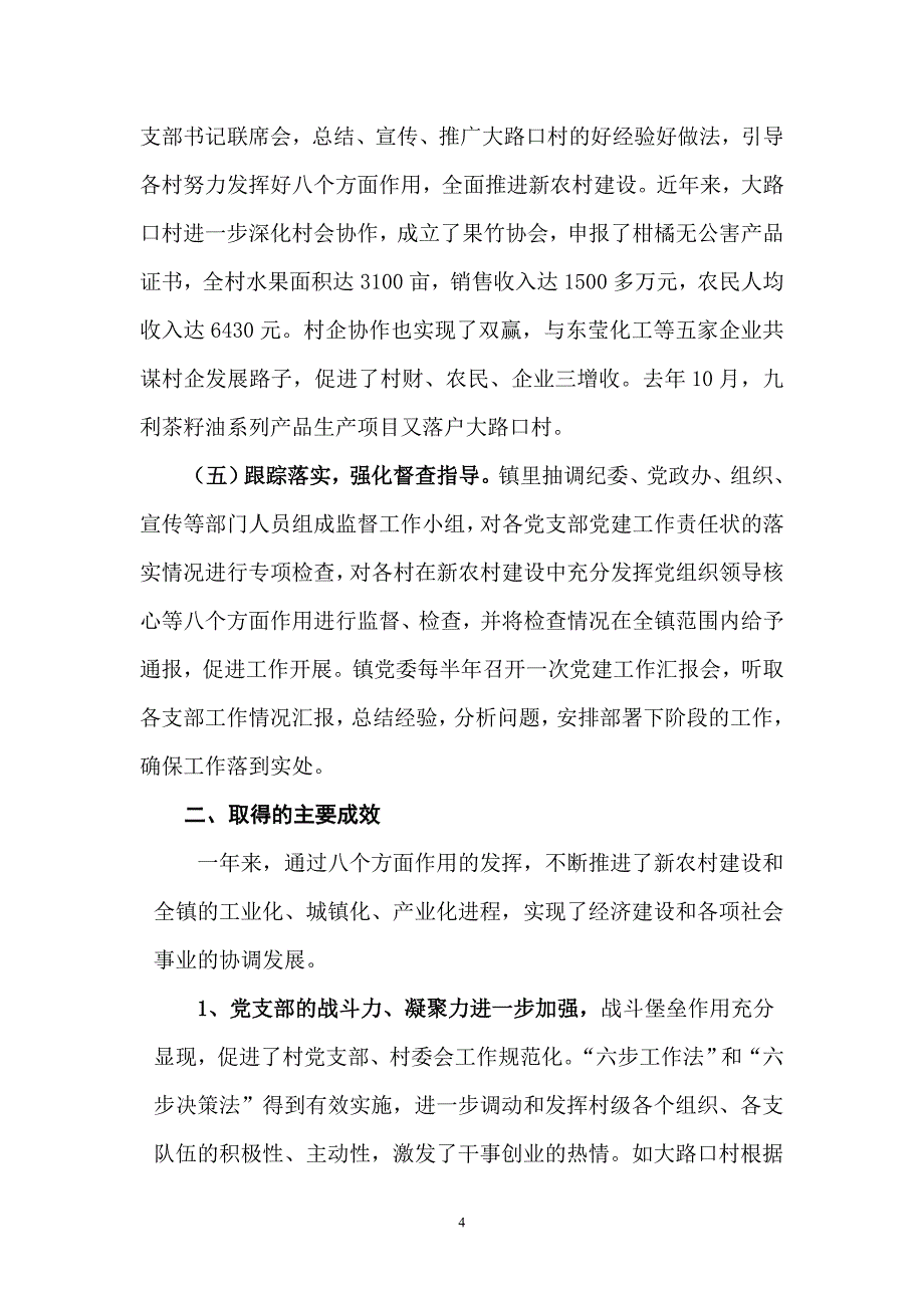 镇发挥八个方面作用工作情况汇报.doc_第4页