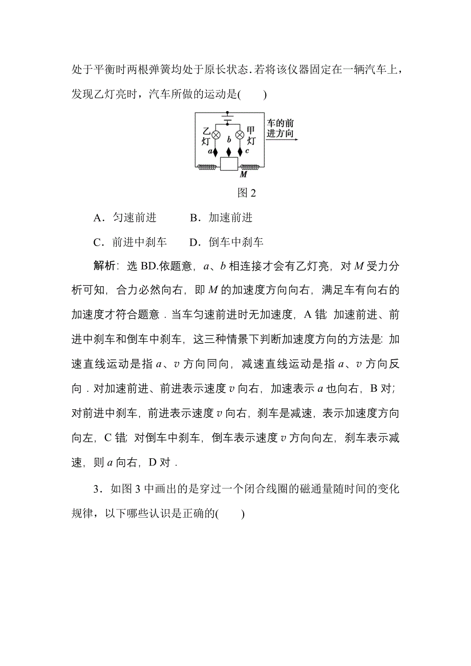 模块综合测评.doc_第2页