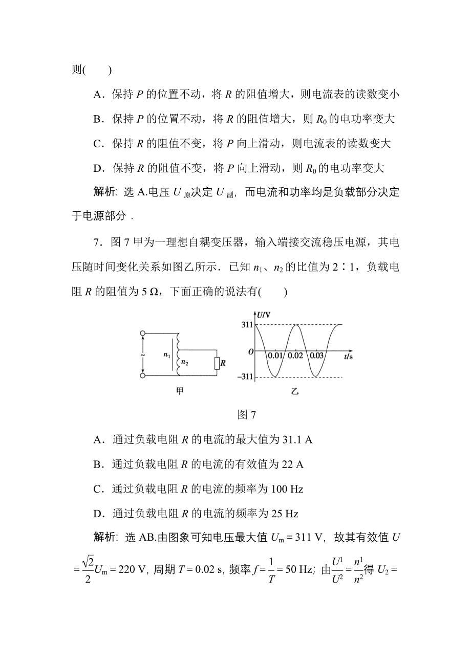 模块综合测评.doc_第5页