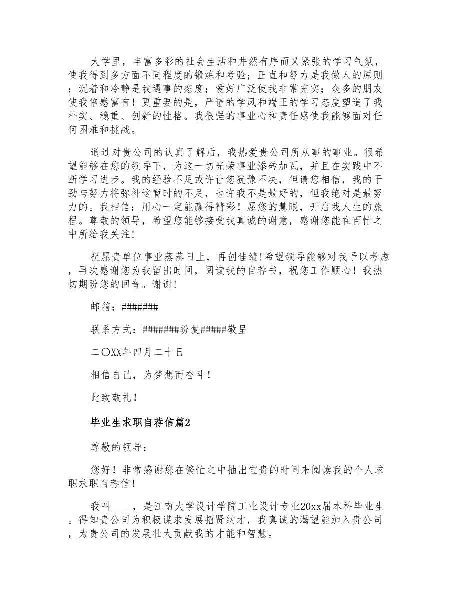 2021年有关毕业生求职自荐信范文汇编四篇_第2页