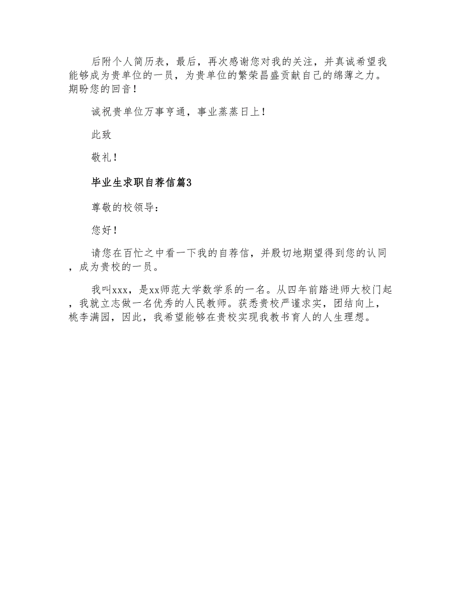 2021年有关毕业生求职自荐信范文汇编四篇_第4页