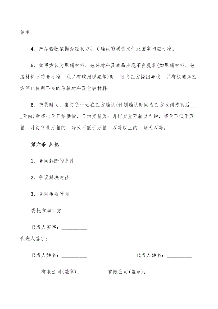 食品委托加工合同范文2022(6篇)_第4页