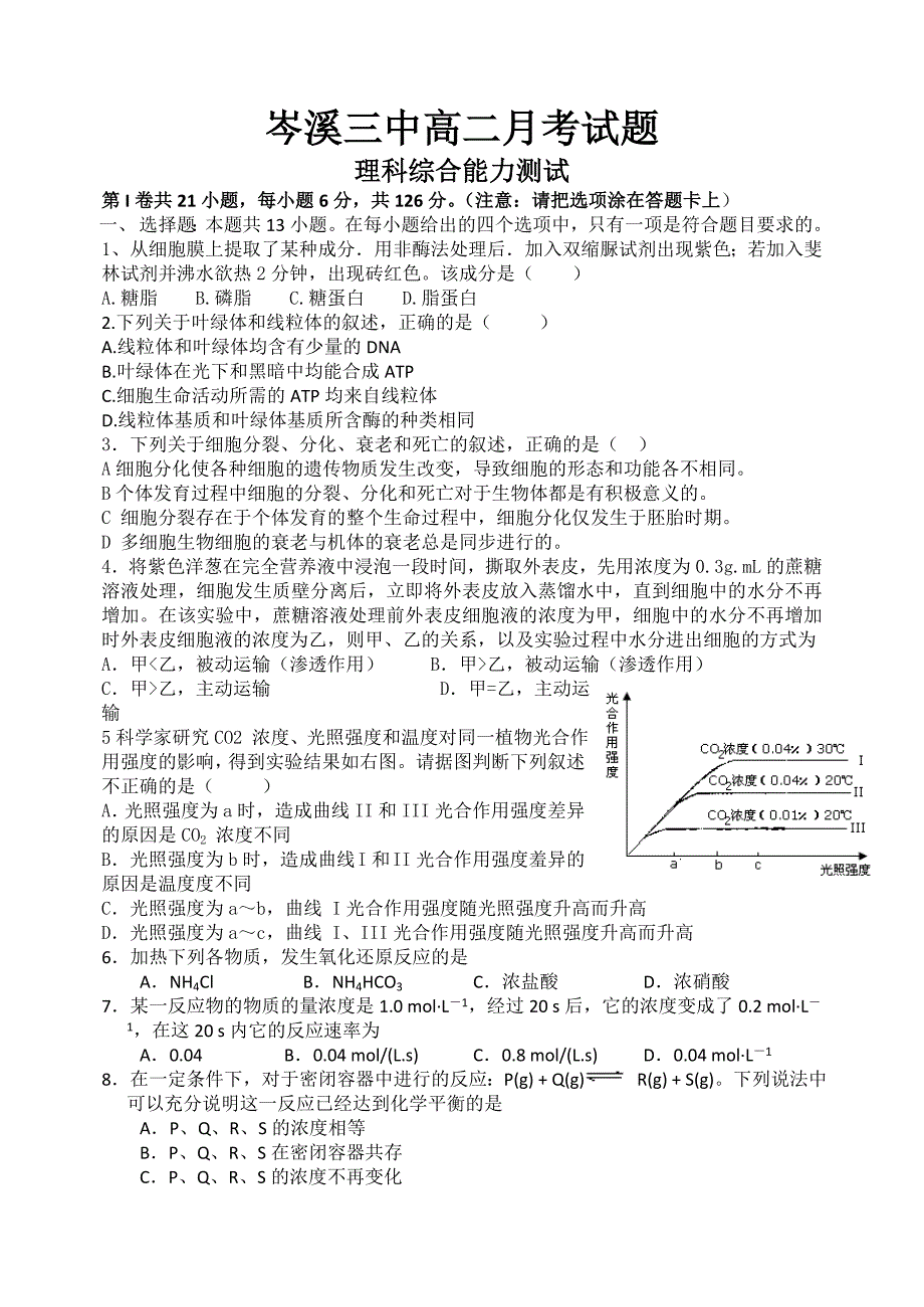 高二理科综合月考题_第1页