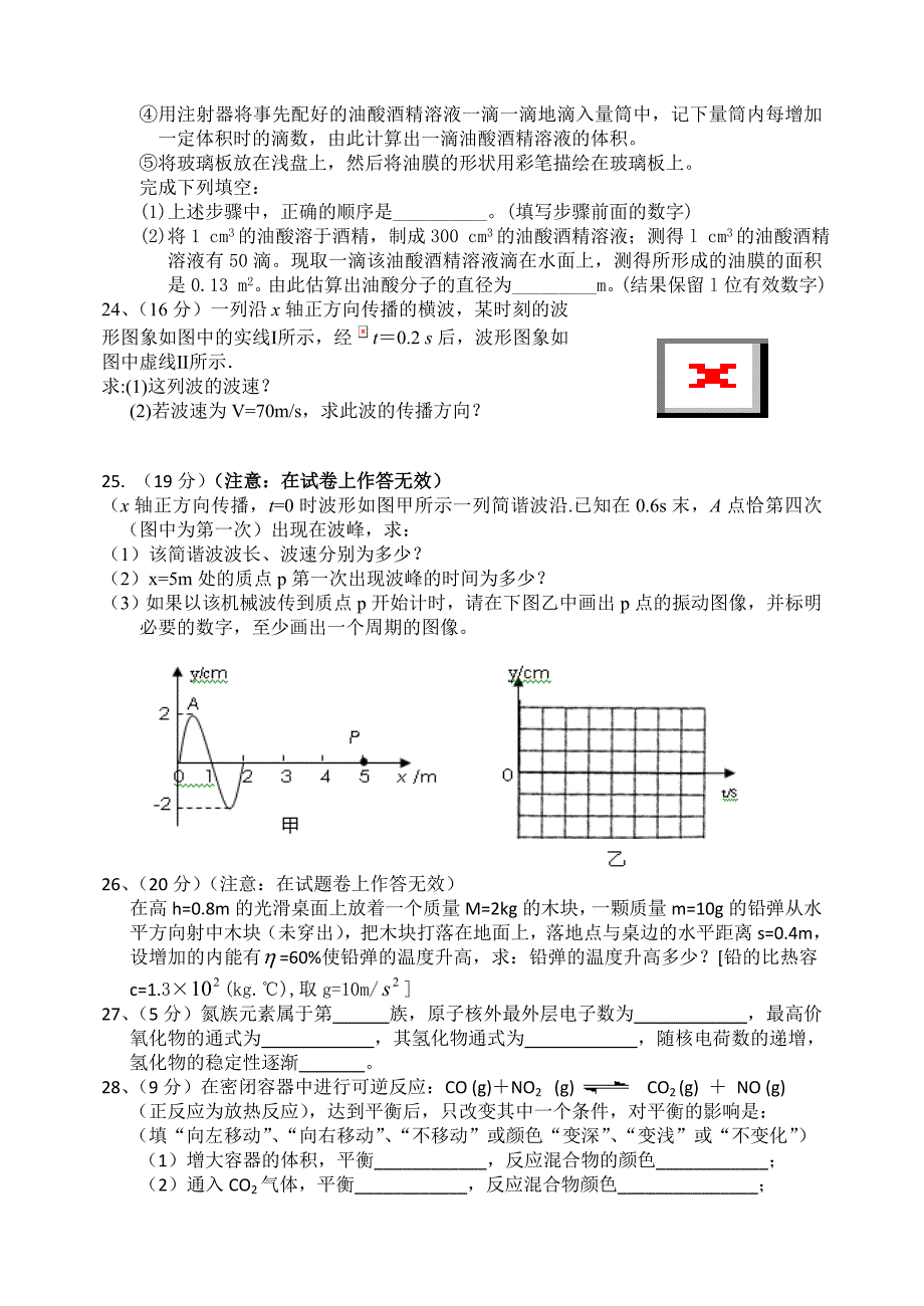 高二理科综合月考题_第4页