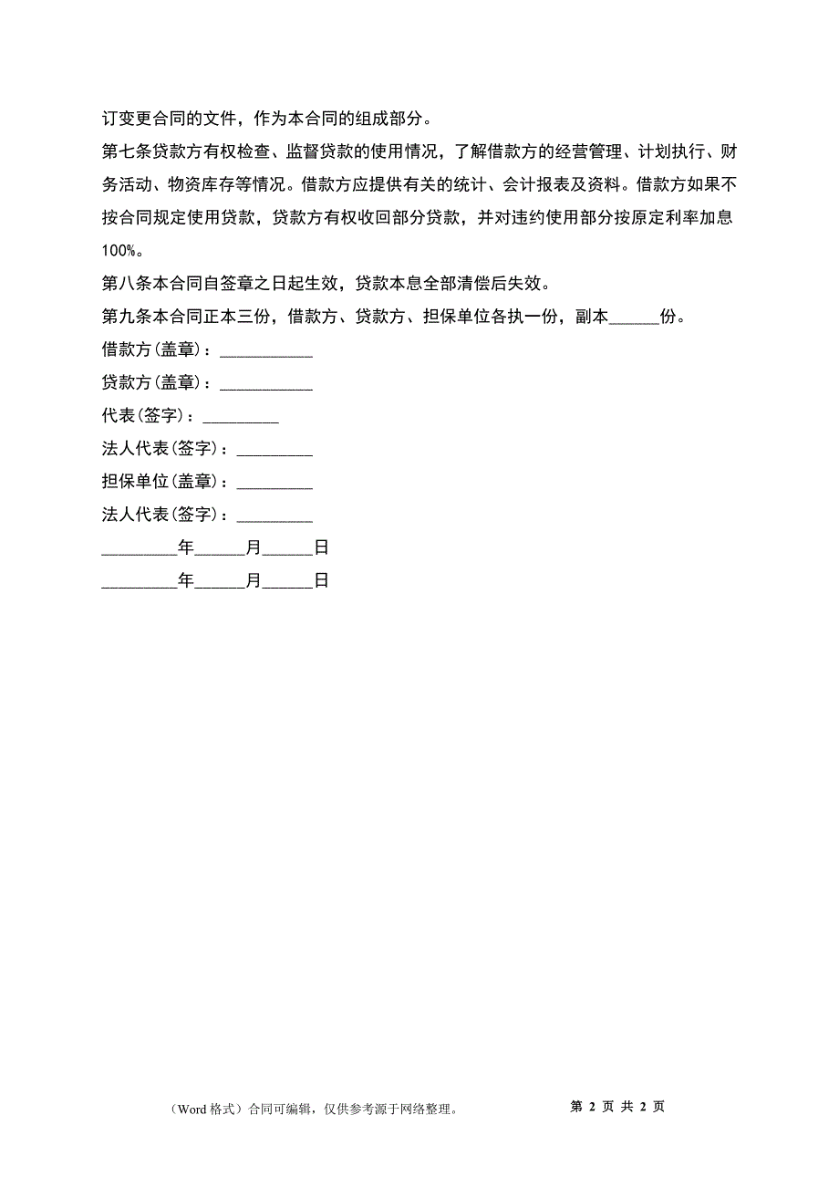 一般基本建设合同详细样板_第2页