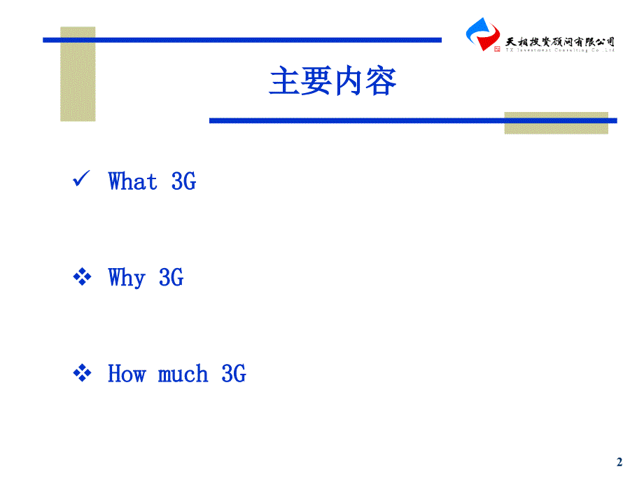 国内G产业链的现状分析及相关公司的投资建议_第2页