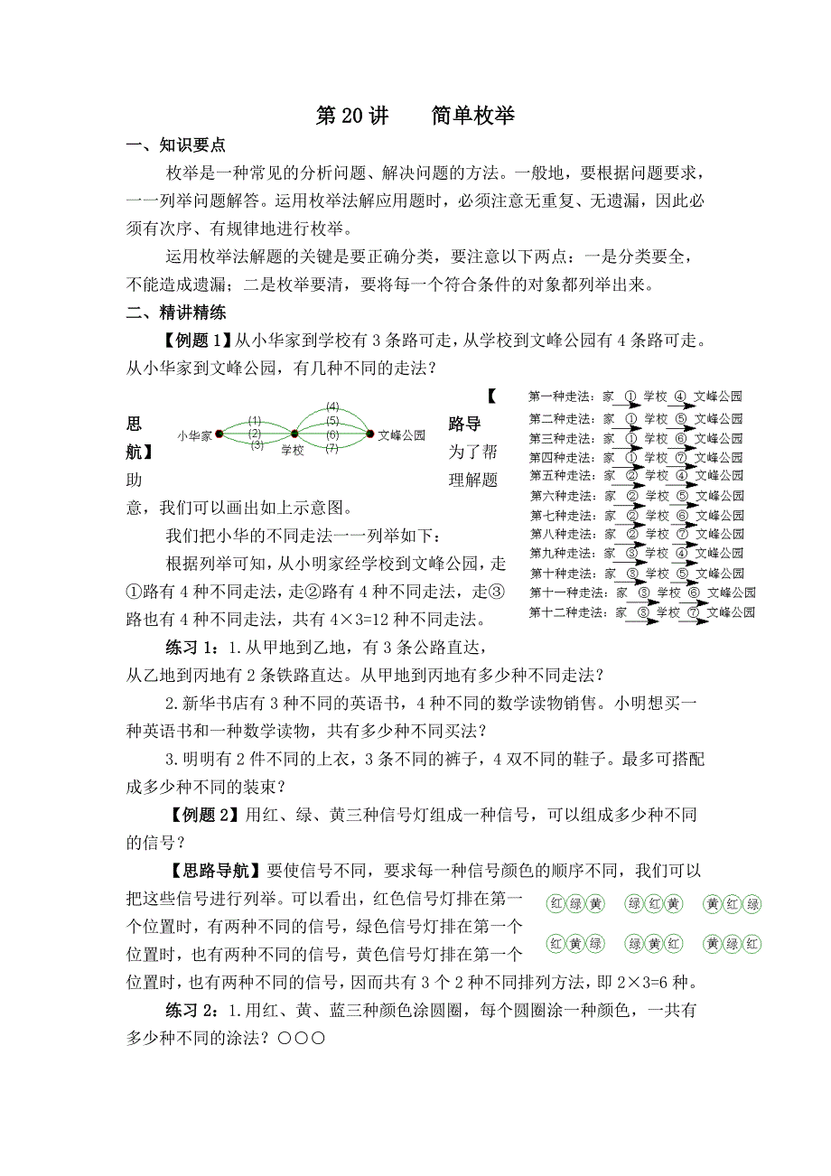 三年级奥数第20讲简单枚举_第1页