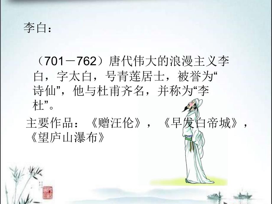 秋浦歌课件(小学语文北师大版五年级).ppt_第4页