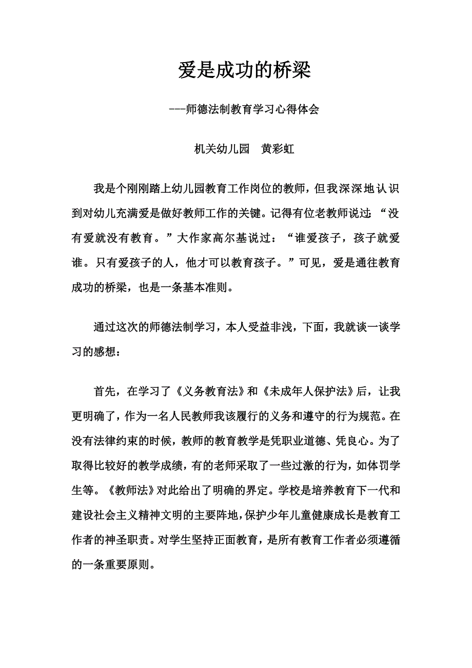 爱是成功的桥梁论文_第1页