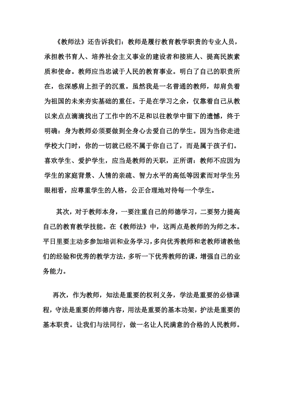 爱是成功的桥梁论文_第2页