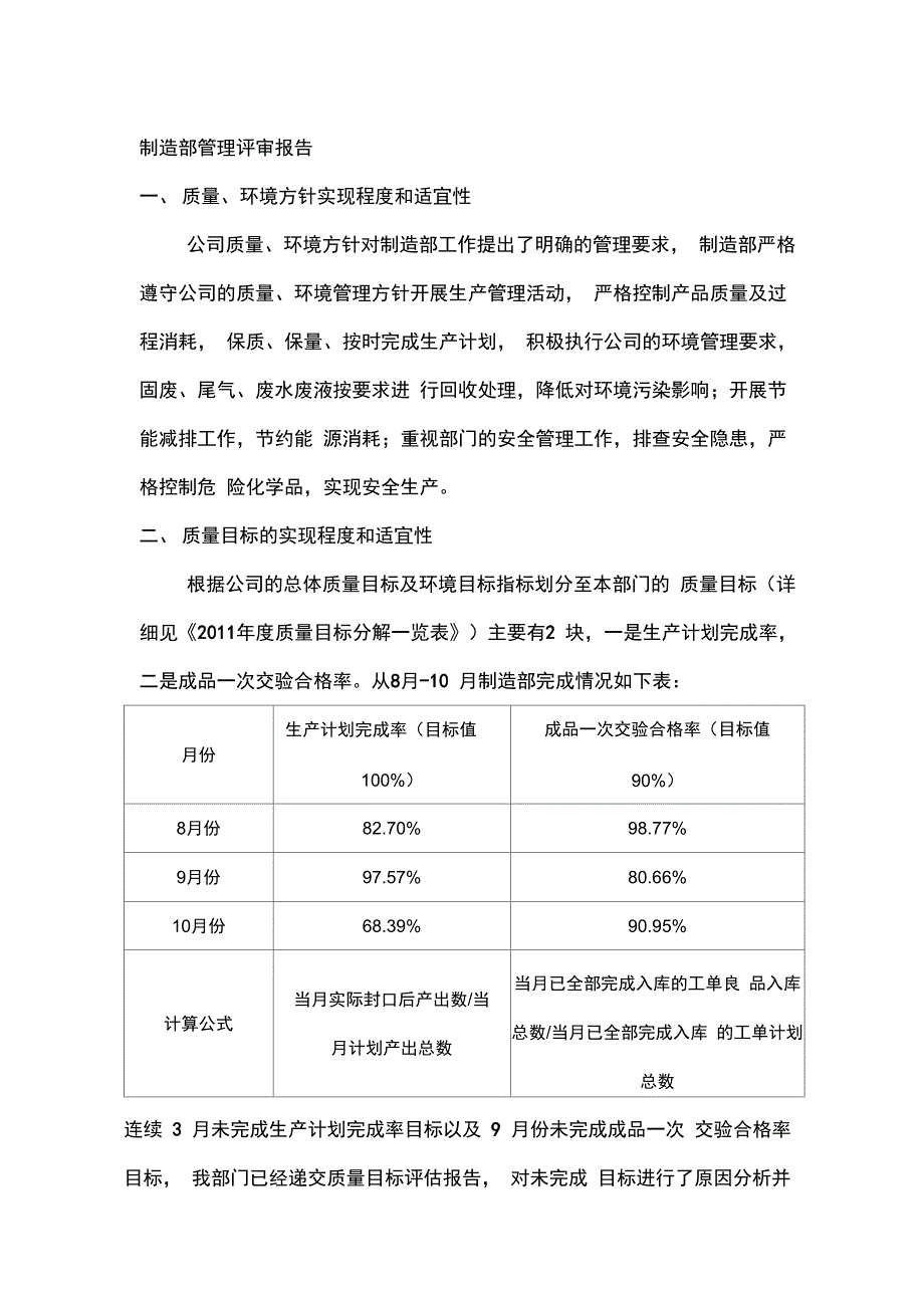 制造部管理评审报告(修改)_第1页