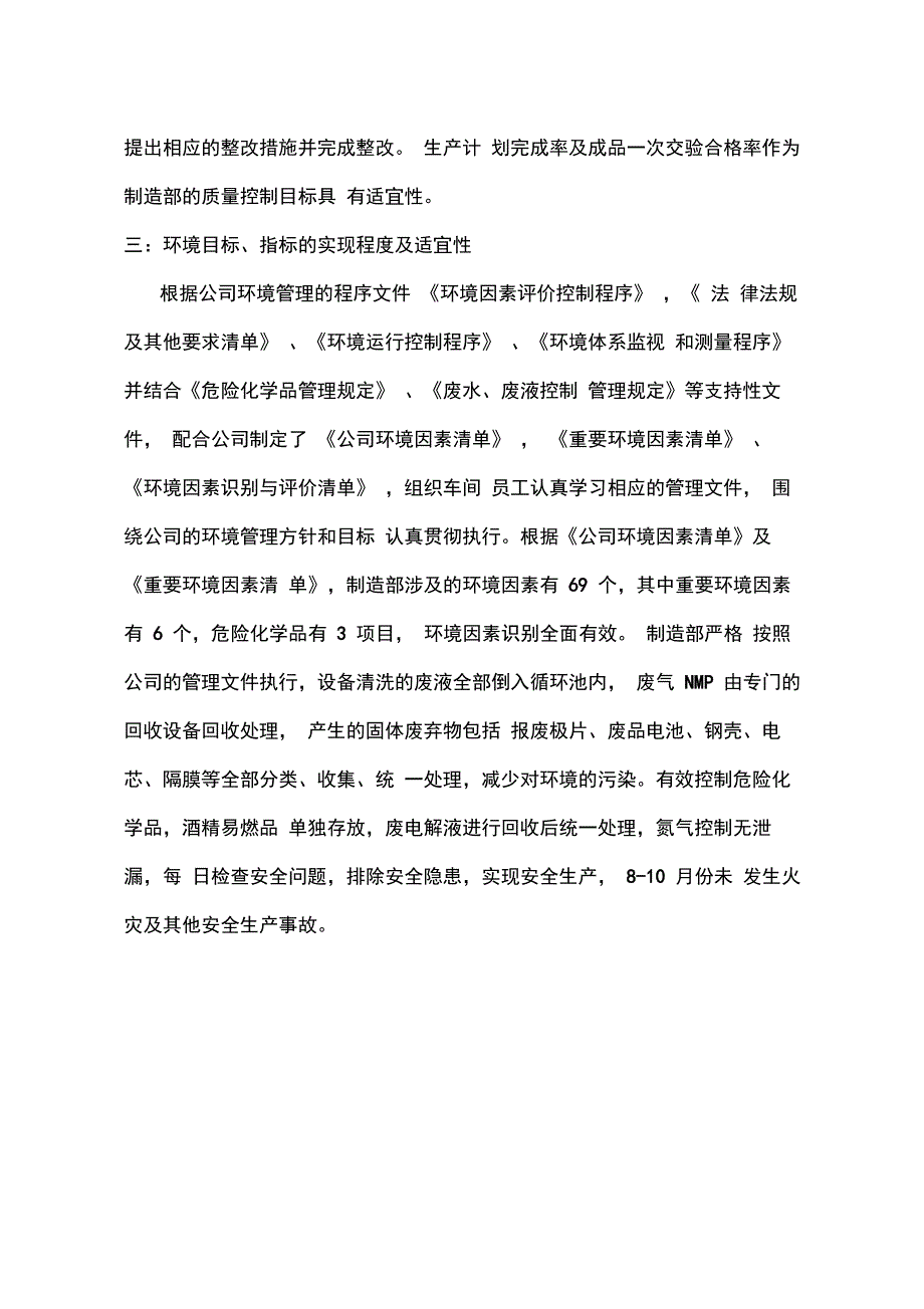 制造部管理评审报告(修改)_第2页