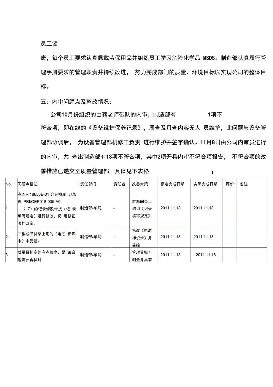 制造部管理评审报告(修改)_第4页