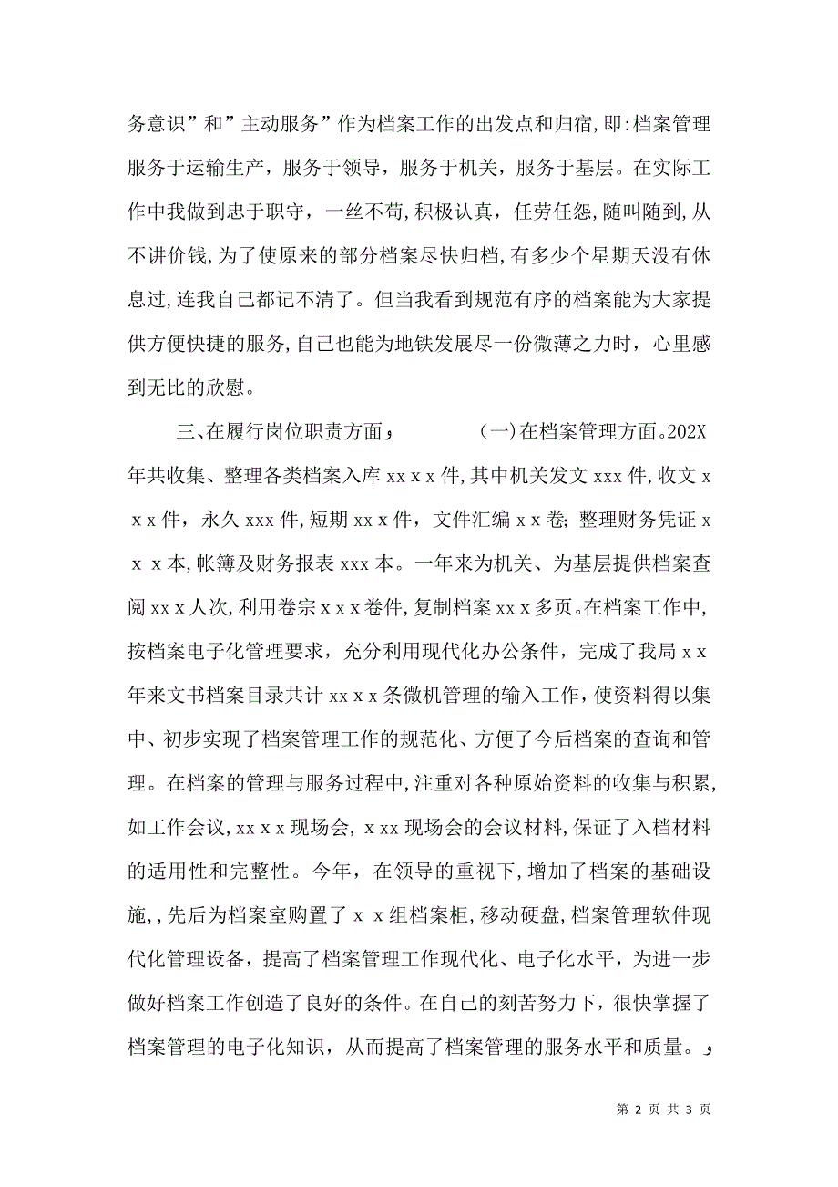 档案述职报告_第2页