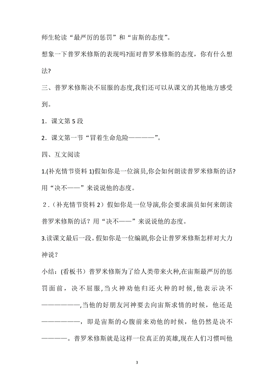 人教版四年级语文下册第八单元普罗米修斯教案设计_第3页