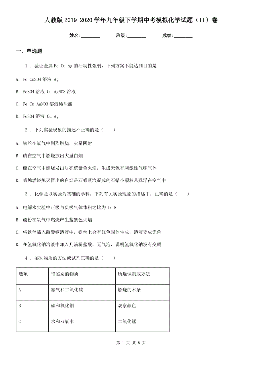 人教版2019-2020学年九年级下学期中考模拟化学试题（II）卷（模拟）_第1页