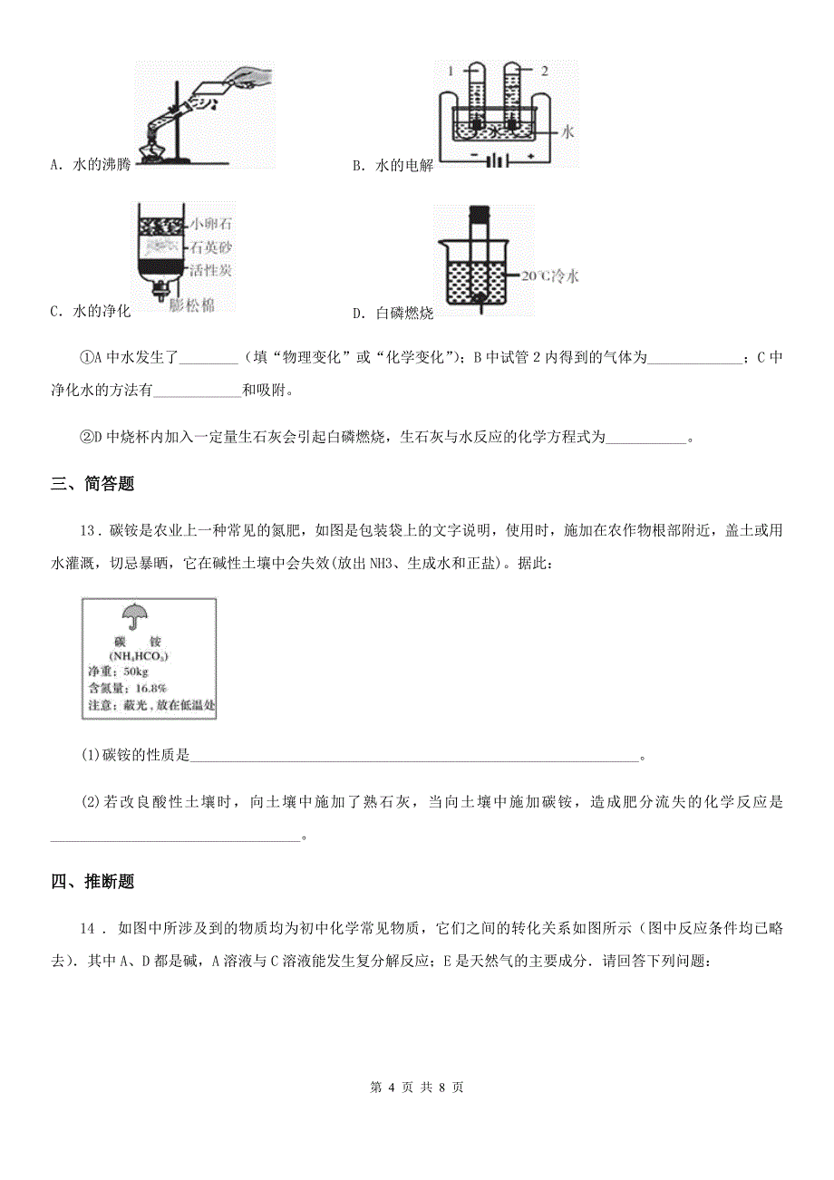 人教版2019-2020学年九年级下学期中考模拟化学试题（II）卷（模拟）_第4页