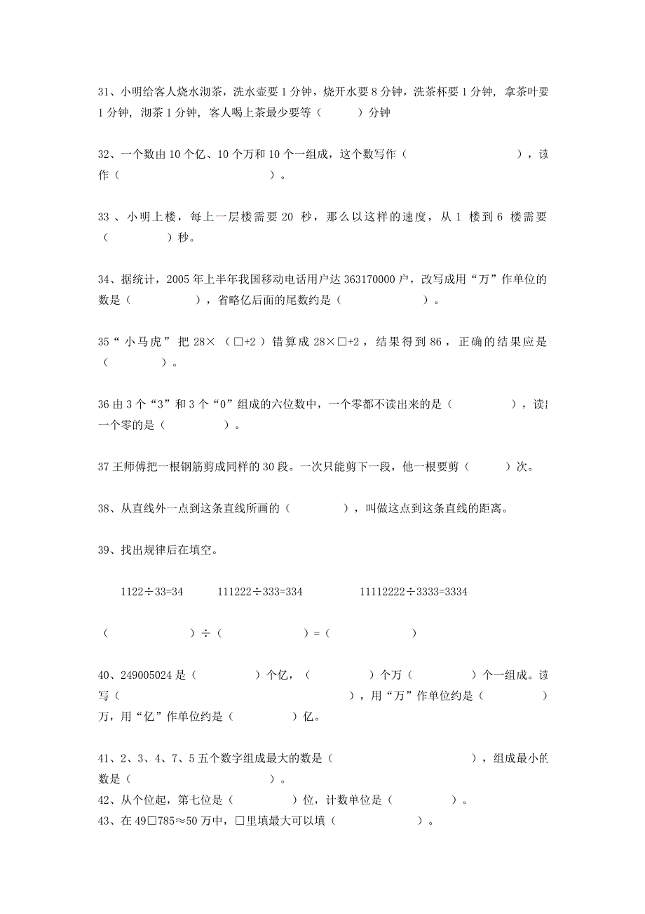 小学四年级数学易错题练习.doc_第3页