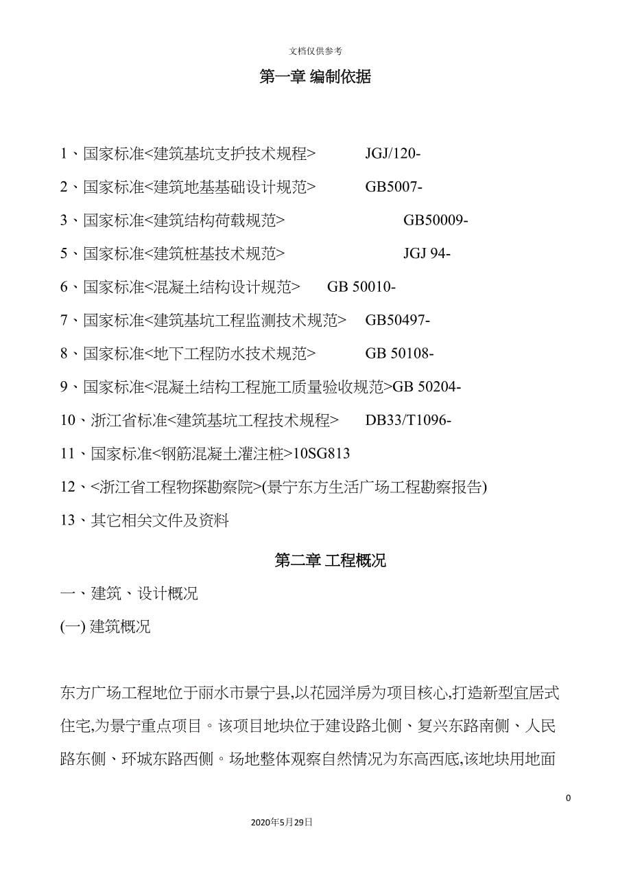 工程桩施工方案培训资料.doc_第5页