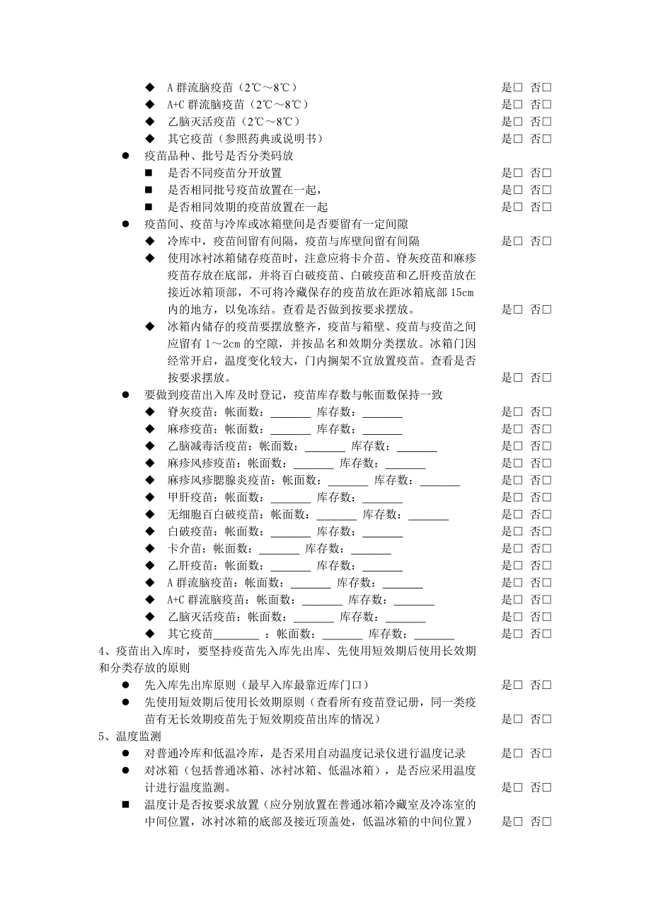 预防接种工作规范管理自查表_第2页