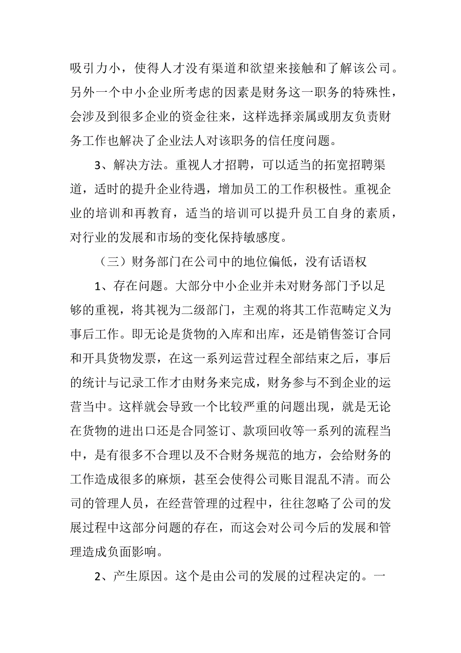 中小企业财务制度及结构的问题分析和对策_第4页