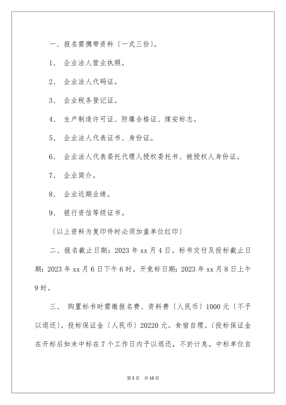 2023年有关邀请公司邀请函汇编8篇.docx_第3页