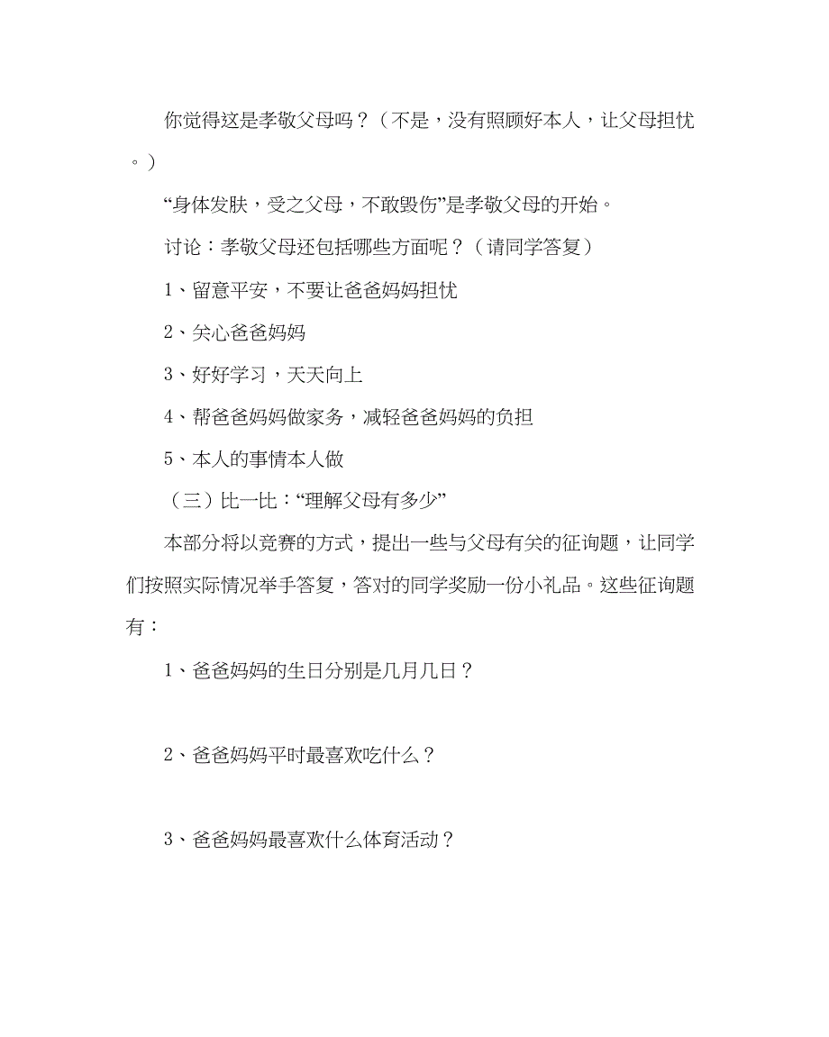 2023主题班会教案三年级中队生命教育周活动方案.docx_第3页