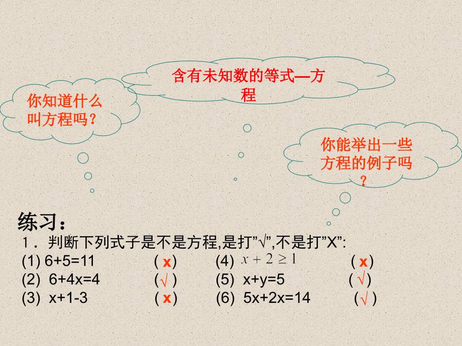 合并同类项与移项--ppt课件_第2页