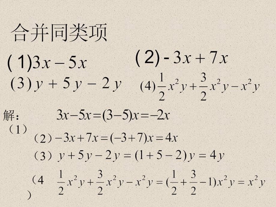 合并同类项与移项--ppt课件_第5页