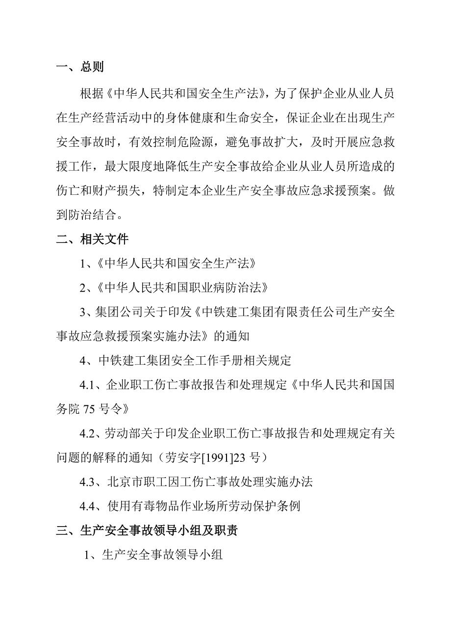 安全事故应急预案_第2页