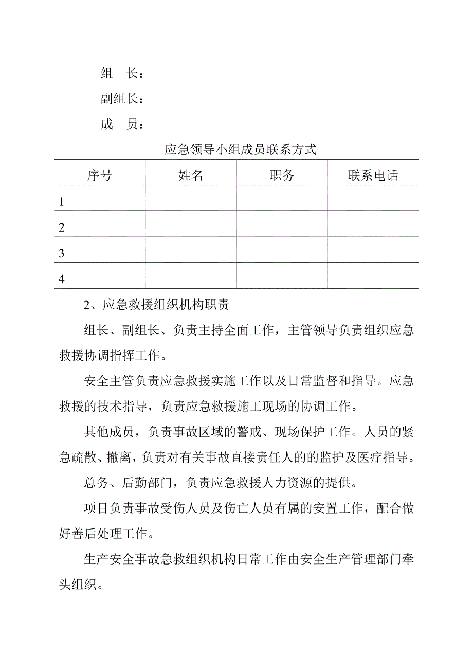 安全事故应急预案_第3页