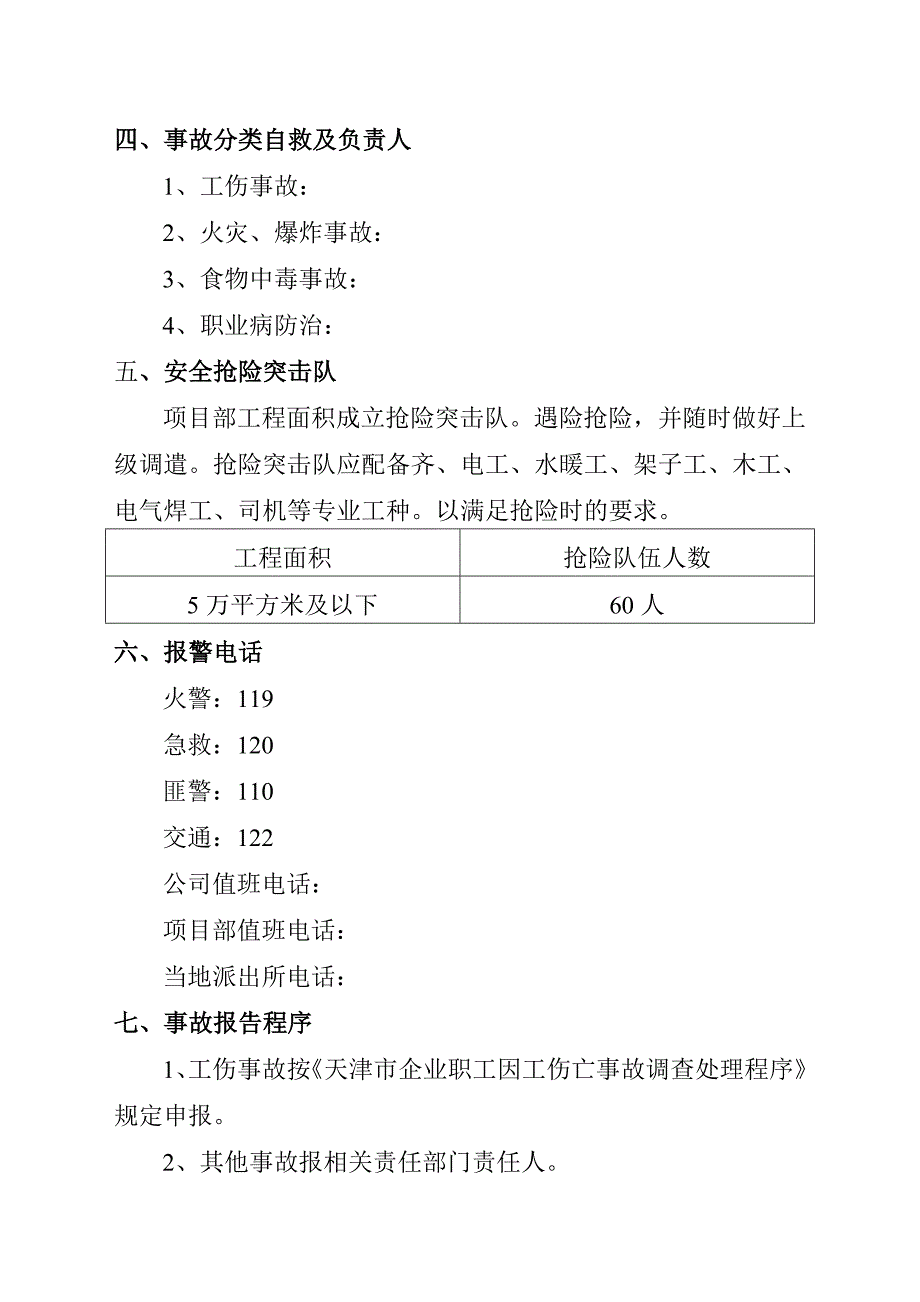 安全事故应急预案_第4页