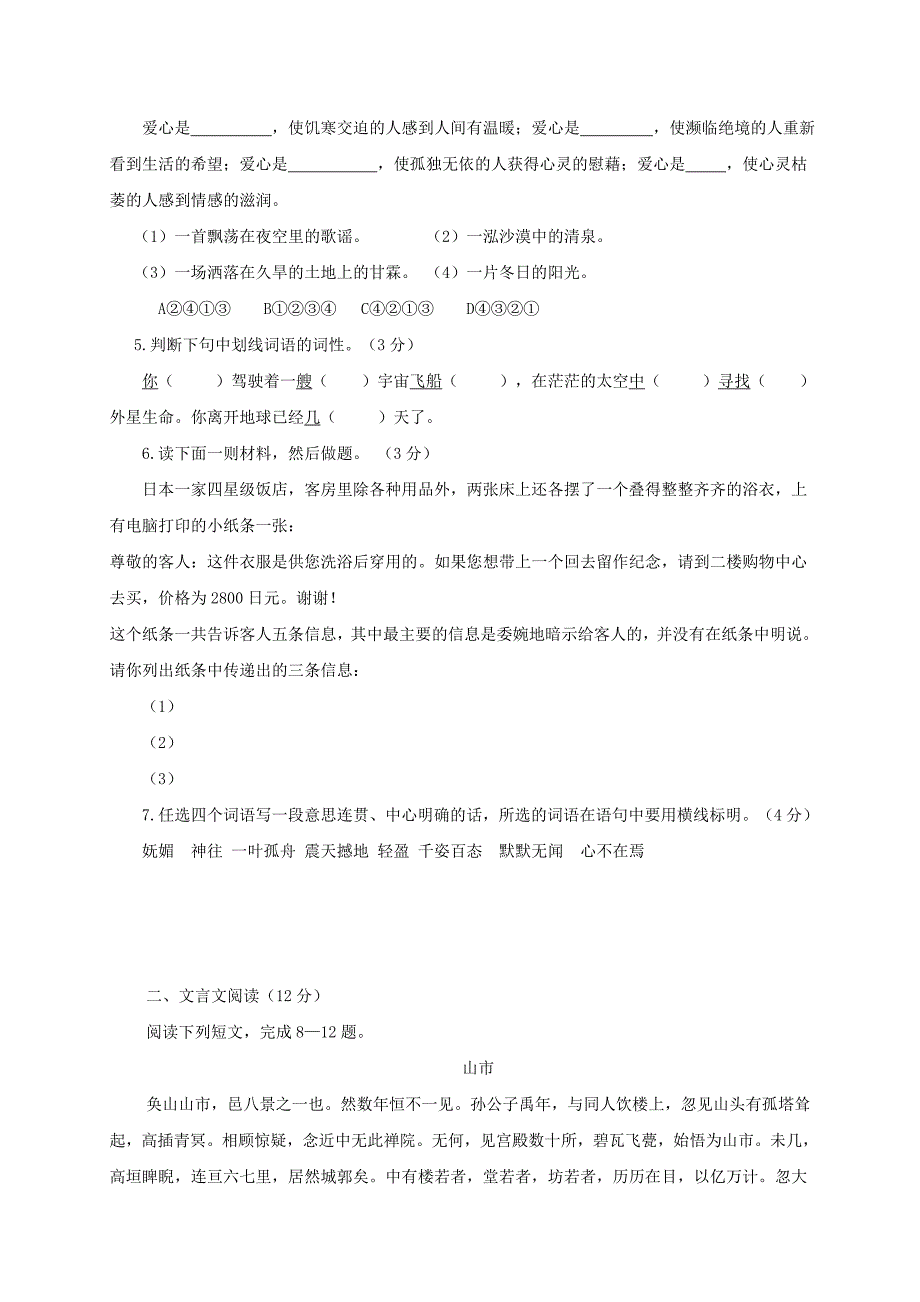 2022年六年级语文12月月考试题五四制 (I)_第2页