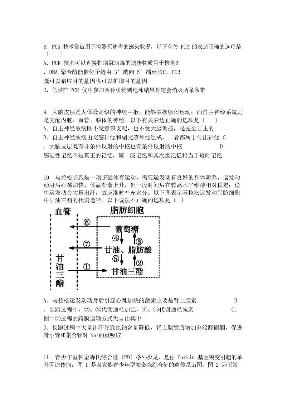 2023年届辽宁省协作体高三一模生物试题_第3页