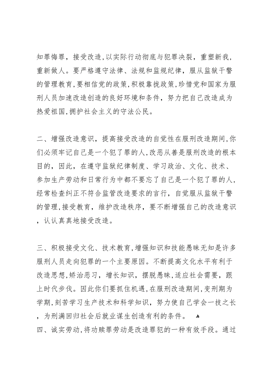 向市委常委市政法委陈奇达书记的工作_第2页