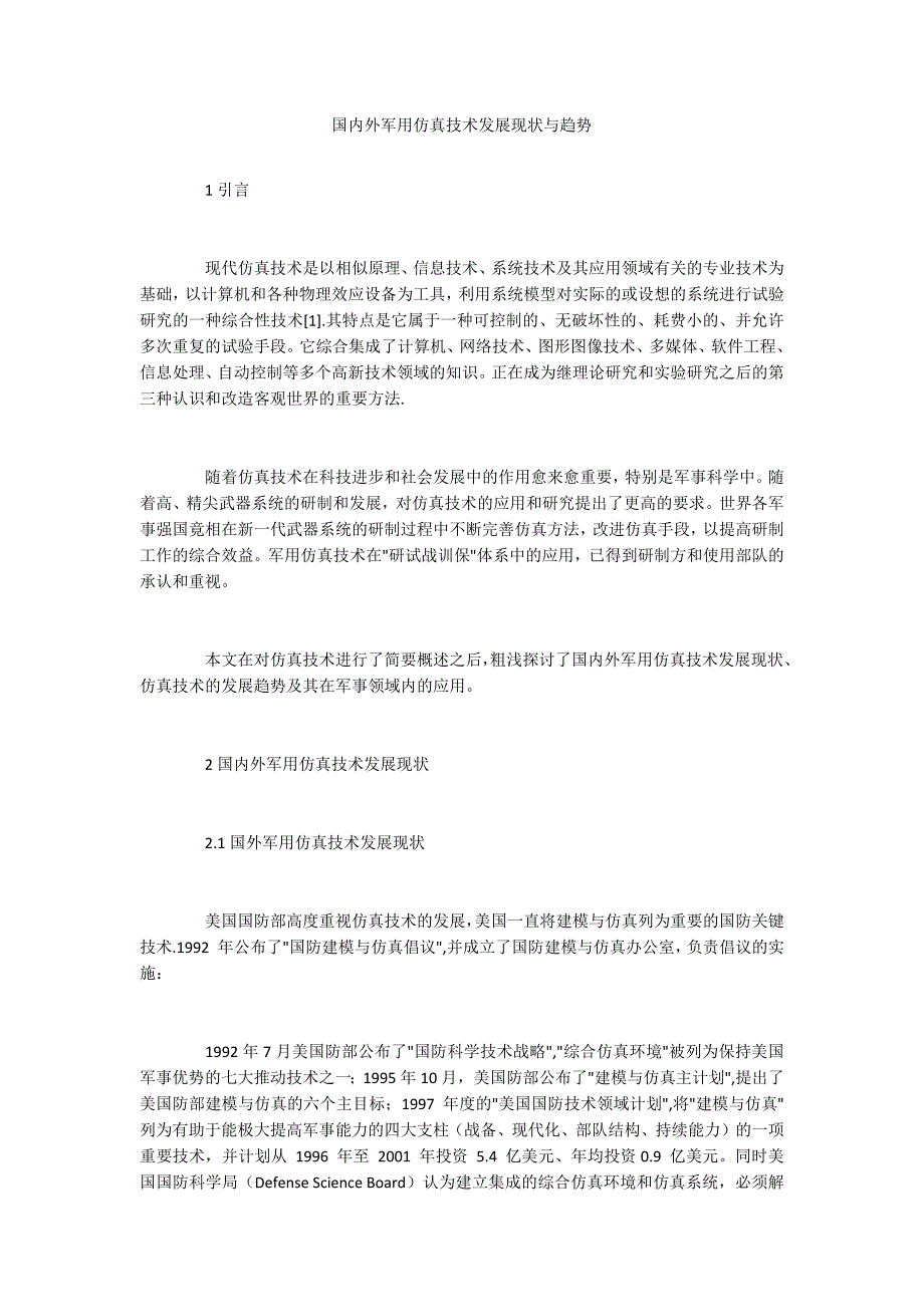 国内外军用仿真技术发展现状与趋势_第1页