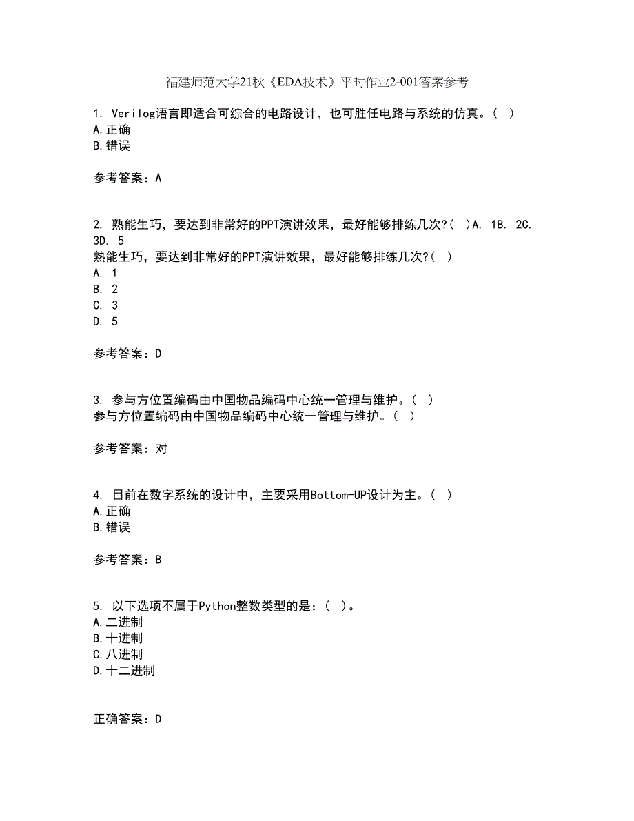 福建师范大学21秋《EDA技术》平时作业2-001答案参考58_第1页