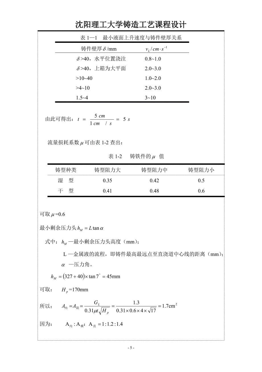 铸造工艺说明书(精品)_第5页