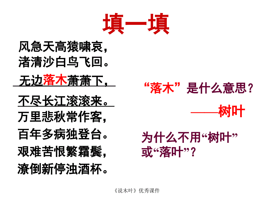 说木叶优秀课件经典实用_第2页