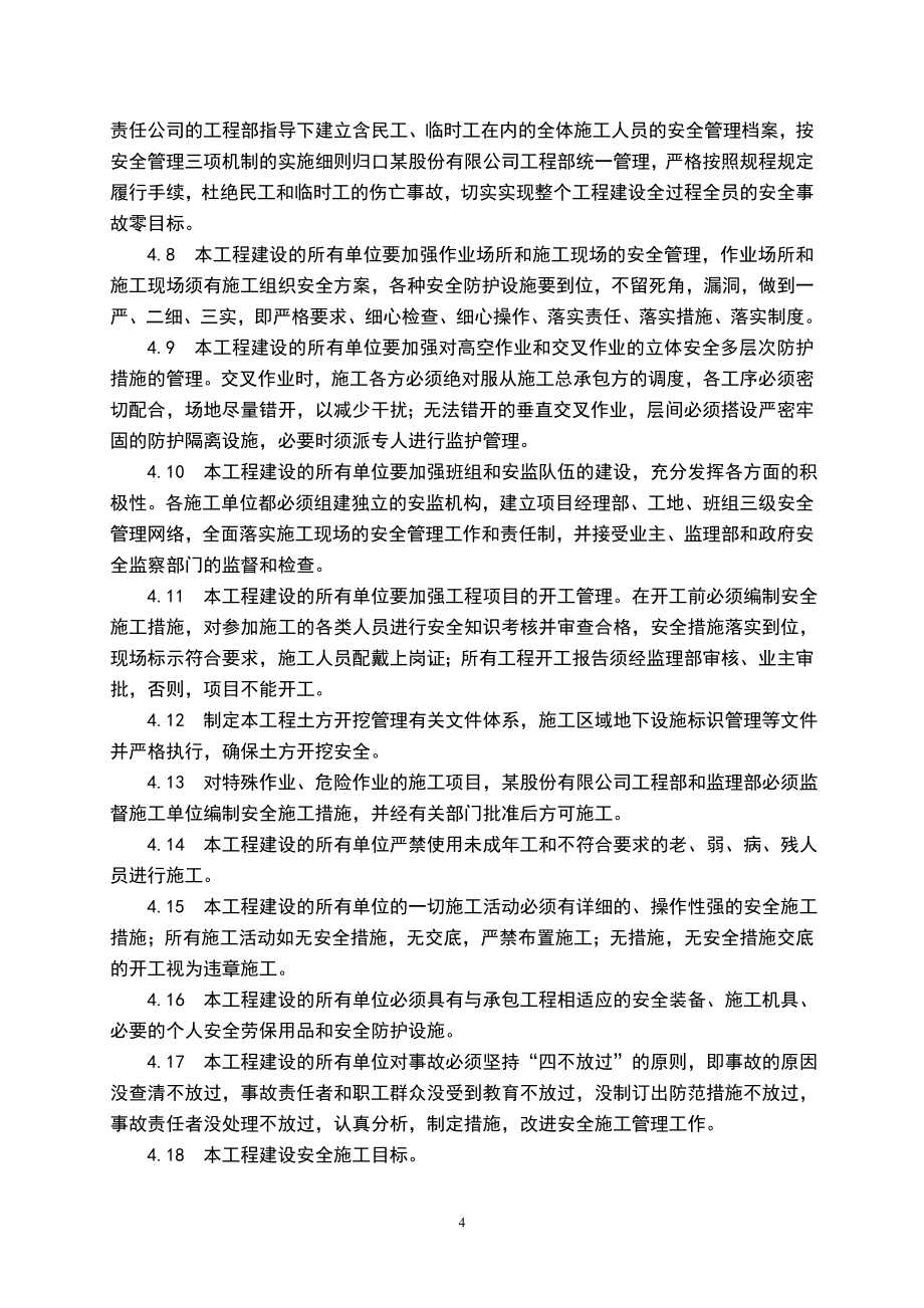 制度汇编-x股份有限公司工程管理部管理制度.doc_第4页