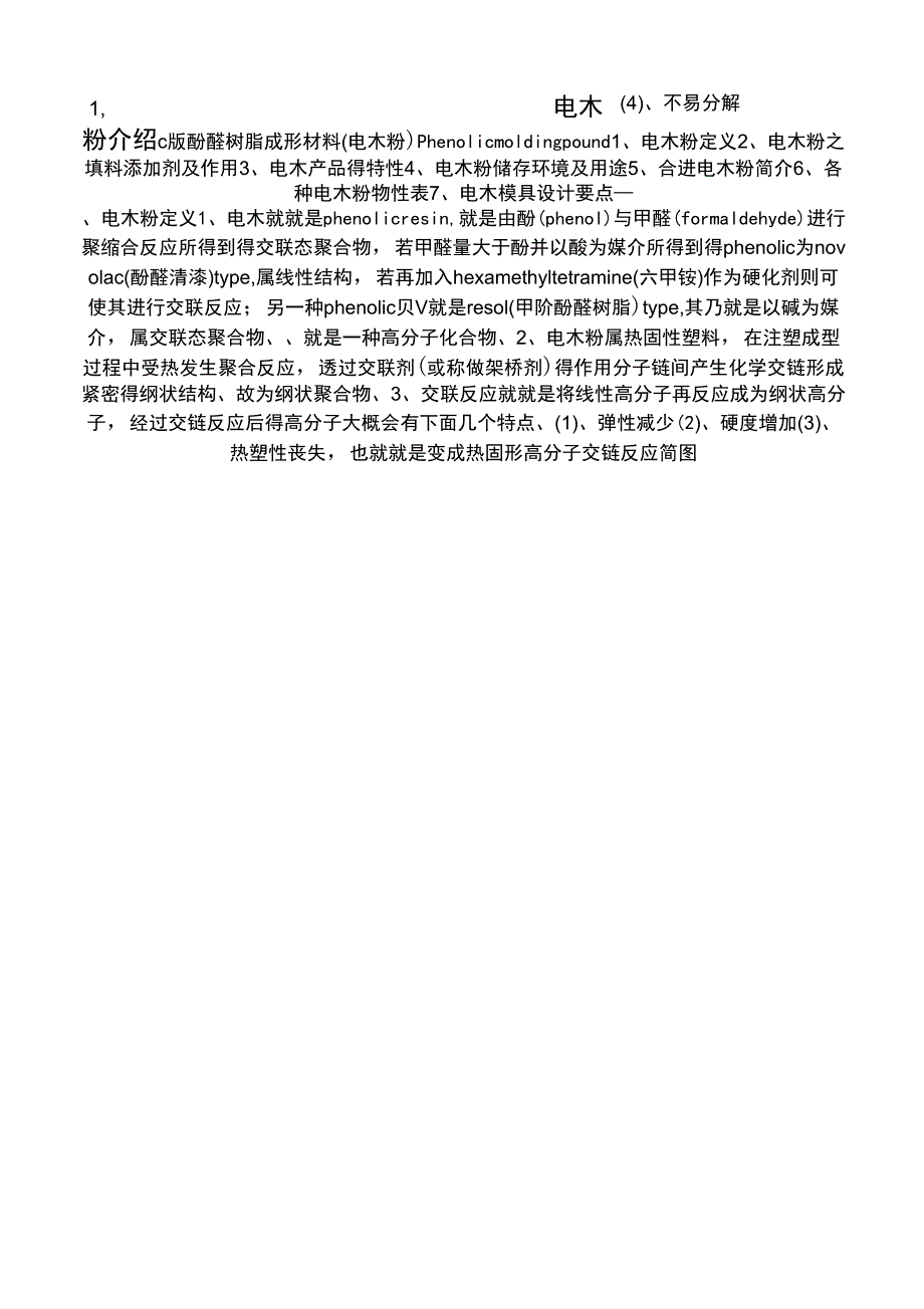 电木粉介绍_第1页