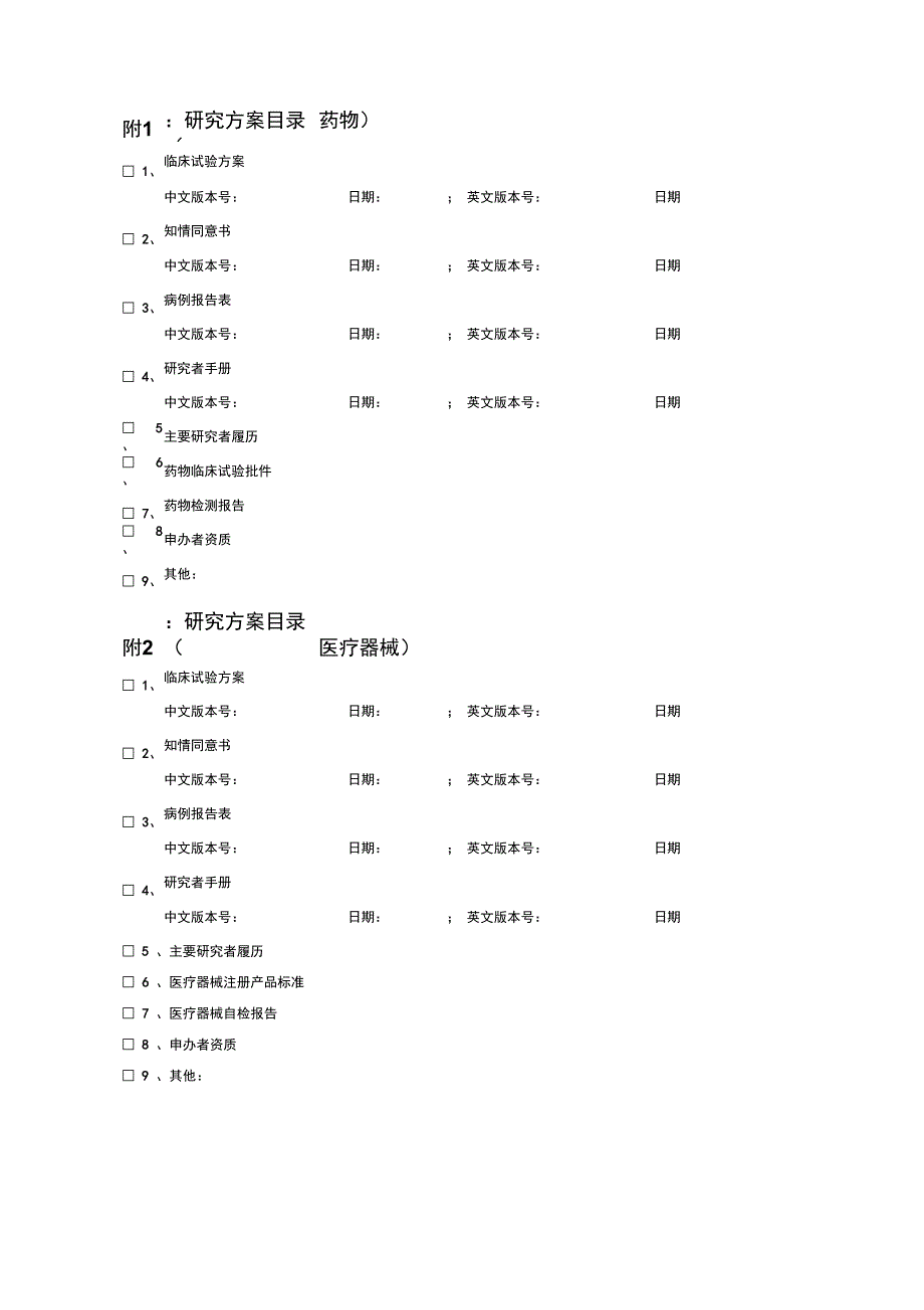 AF10初审申请表-上海第一人民医院_第3页